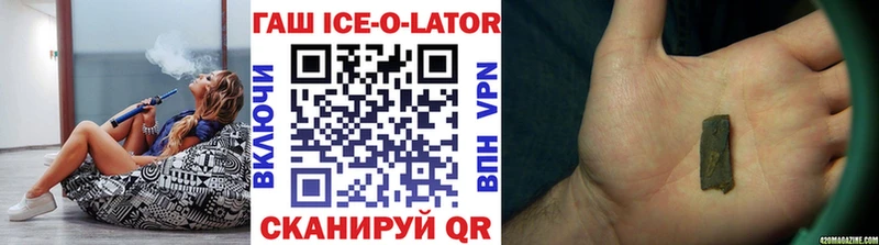 ГАШИШ Ice-O-Lator  Калининск 